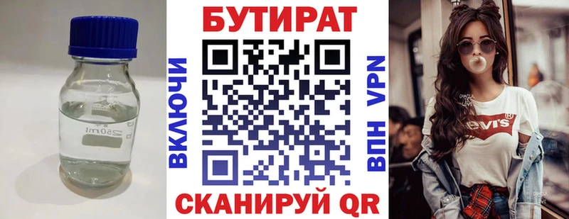 как найти   Новоуральск  Бутират BDO 33% 