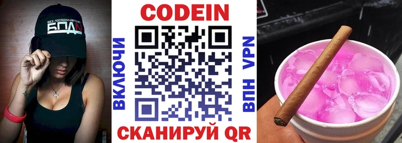 Codein напиток Lean (лин)  Новоуральск 